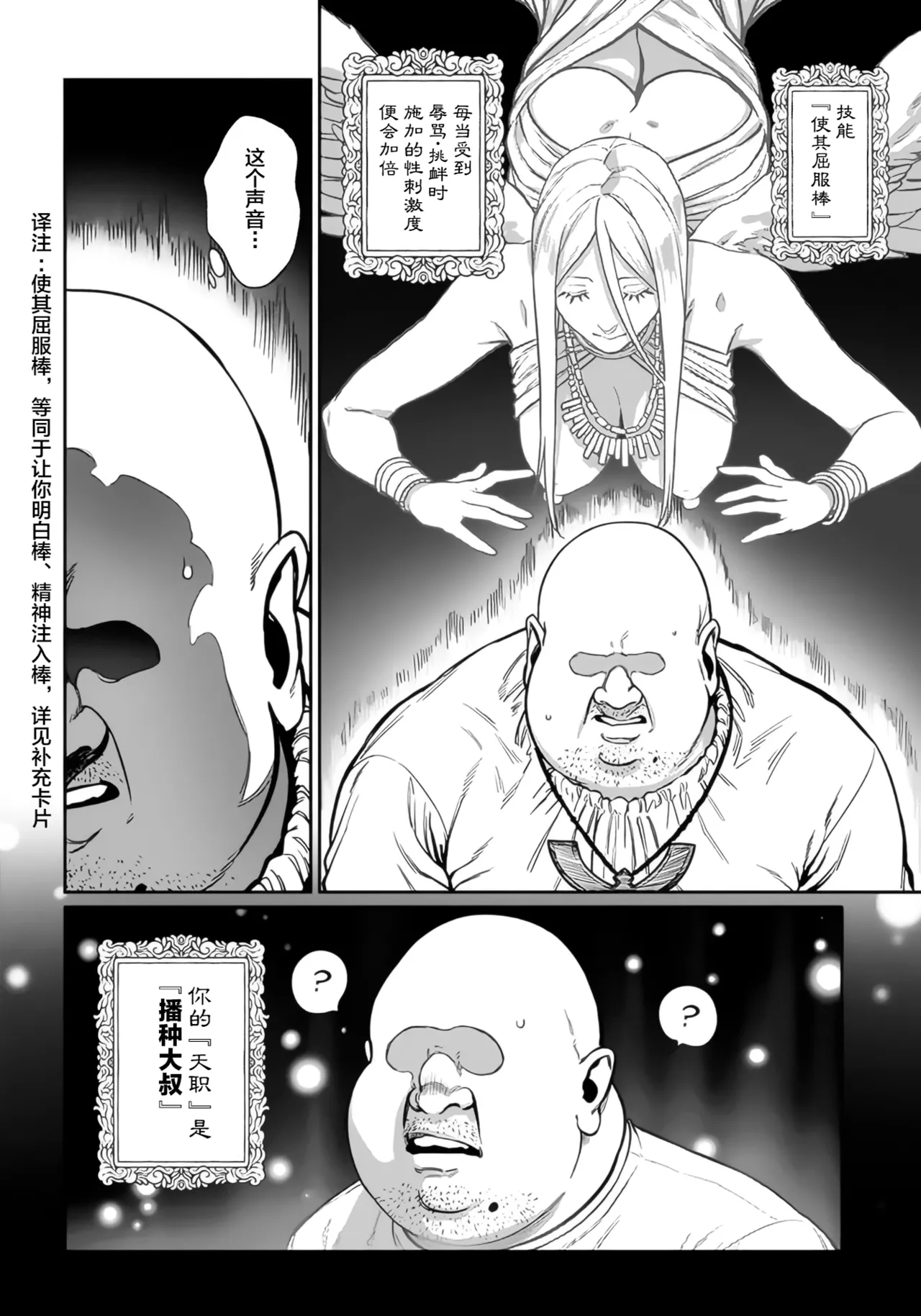 ユニークジョブ【種付けおじさん】を獲得しました 1-12中文 page 10 full