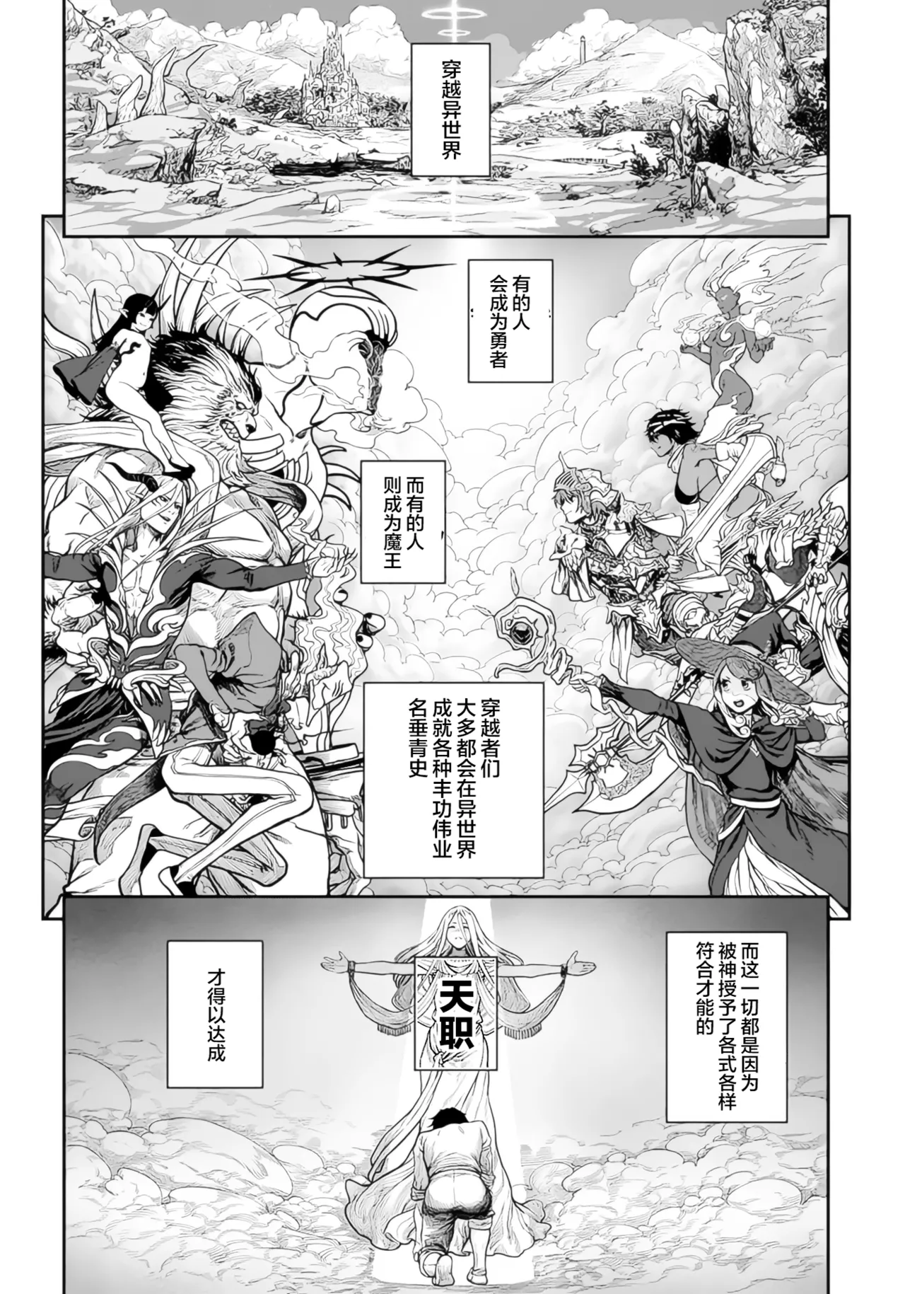 ユニークジョブ【種付けおじさん】を獲得しました 1-12中文 page 2 full