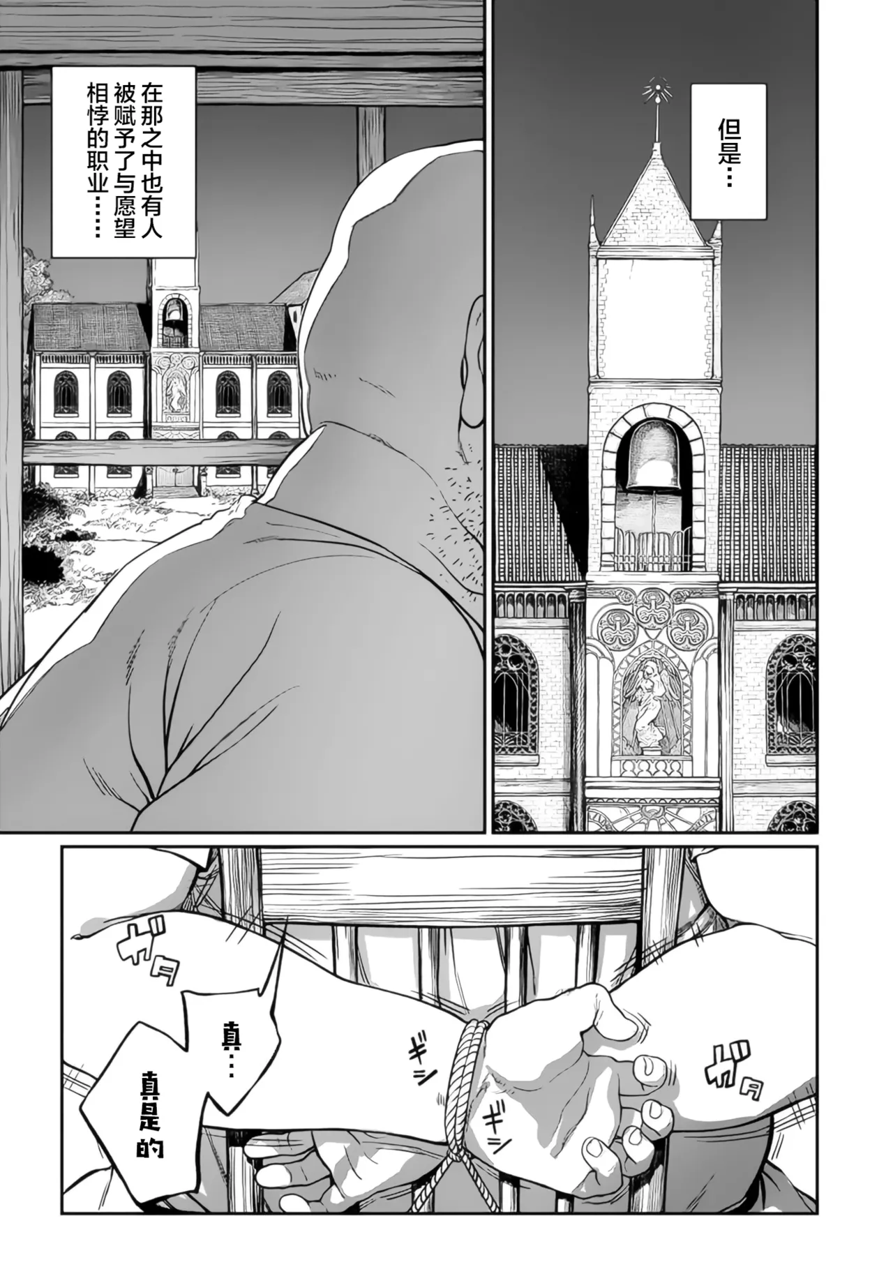 ユニークジョブ【種付けおじさん】を獲得しました 1-12中文 page 3 full