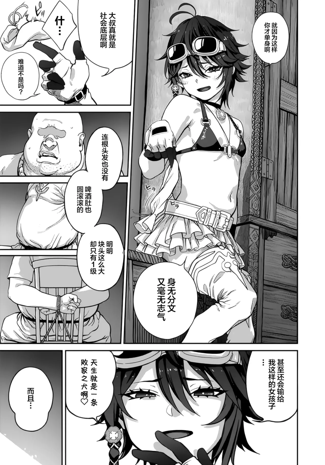 ユニークジョブ【種付けおじさん】を獲得しました 1-12中文 page 5 full