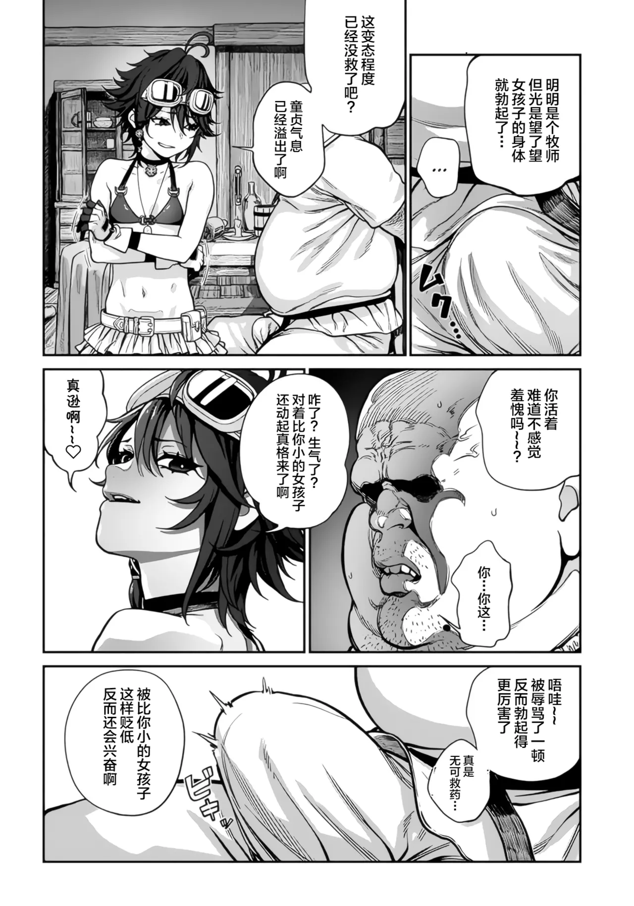 ユニークジョブ【種付けおじさん】を獲得しました 1-12中文 page 6 full