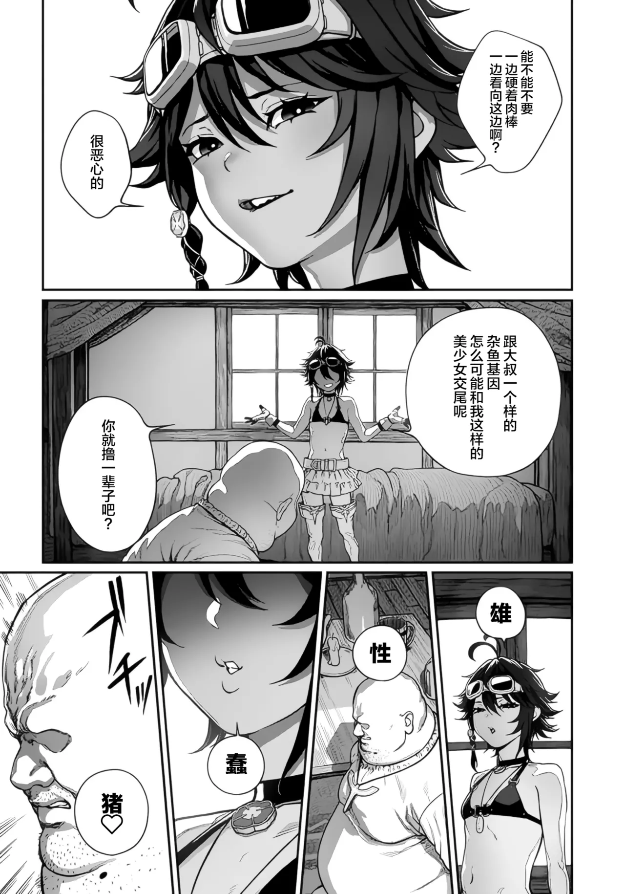 ユニークジョブ【種付けおじさん】を獲得しました 1-12中文 page 7 full