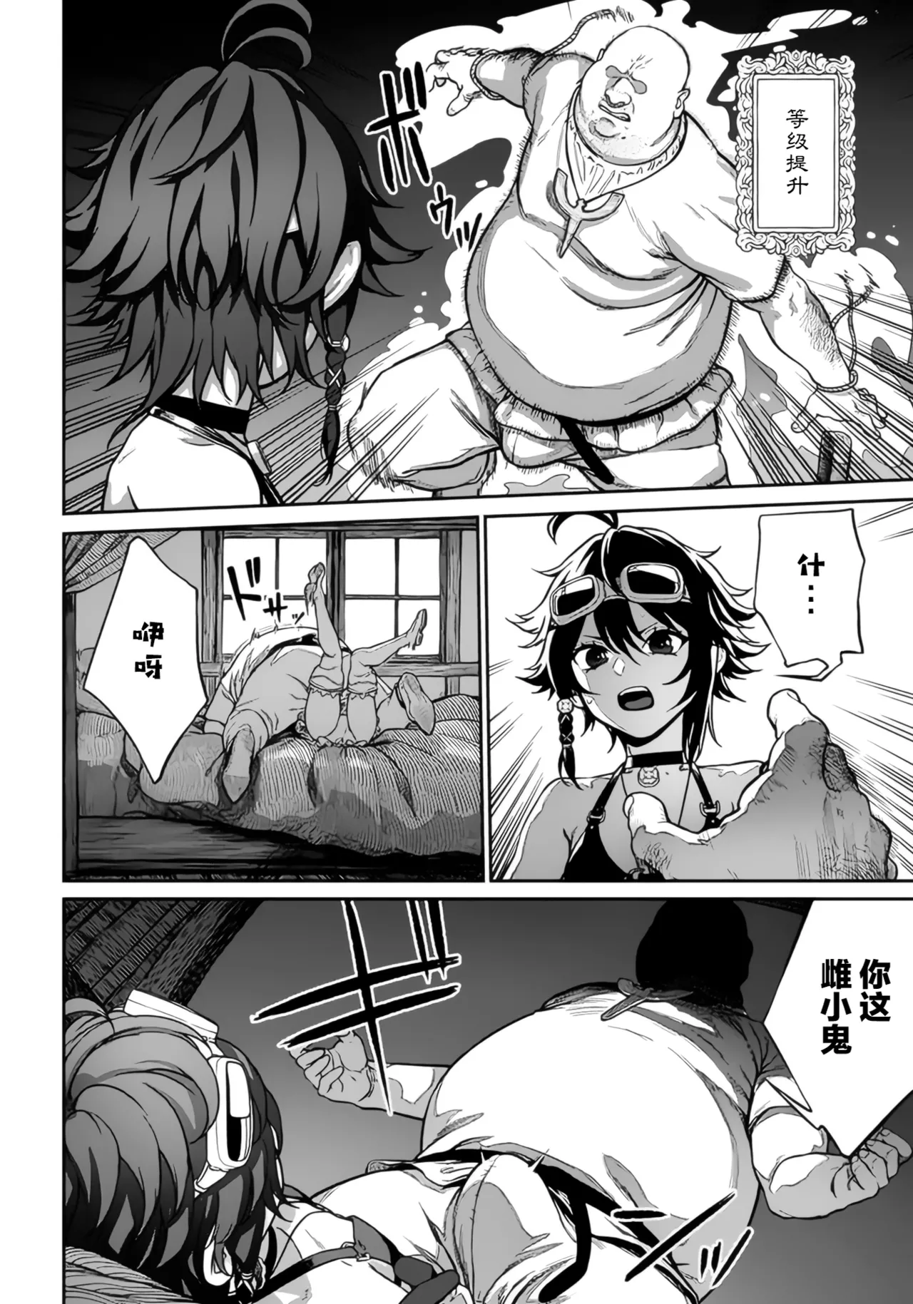 ユニークジョブ【種付けおじさん】を獲得しました 1-12中文 page 8 full