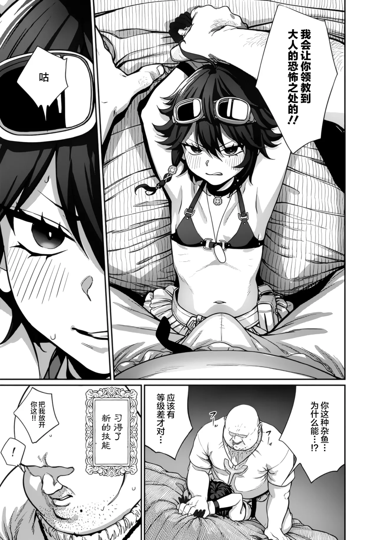 ユニークジョブ【種付けおじさん】を獲得しました 1-12中文 page 9 full