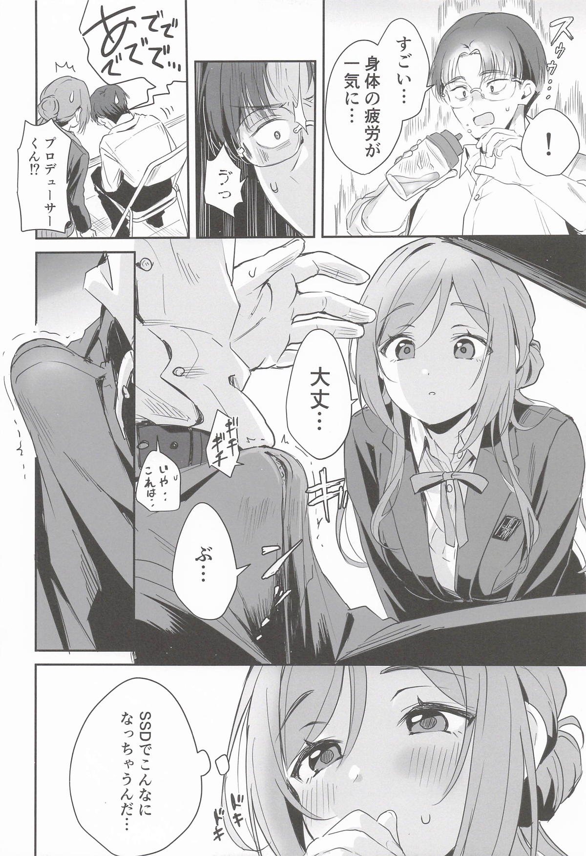 はみだしたいキモチ。 page 5 full