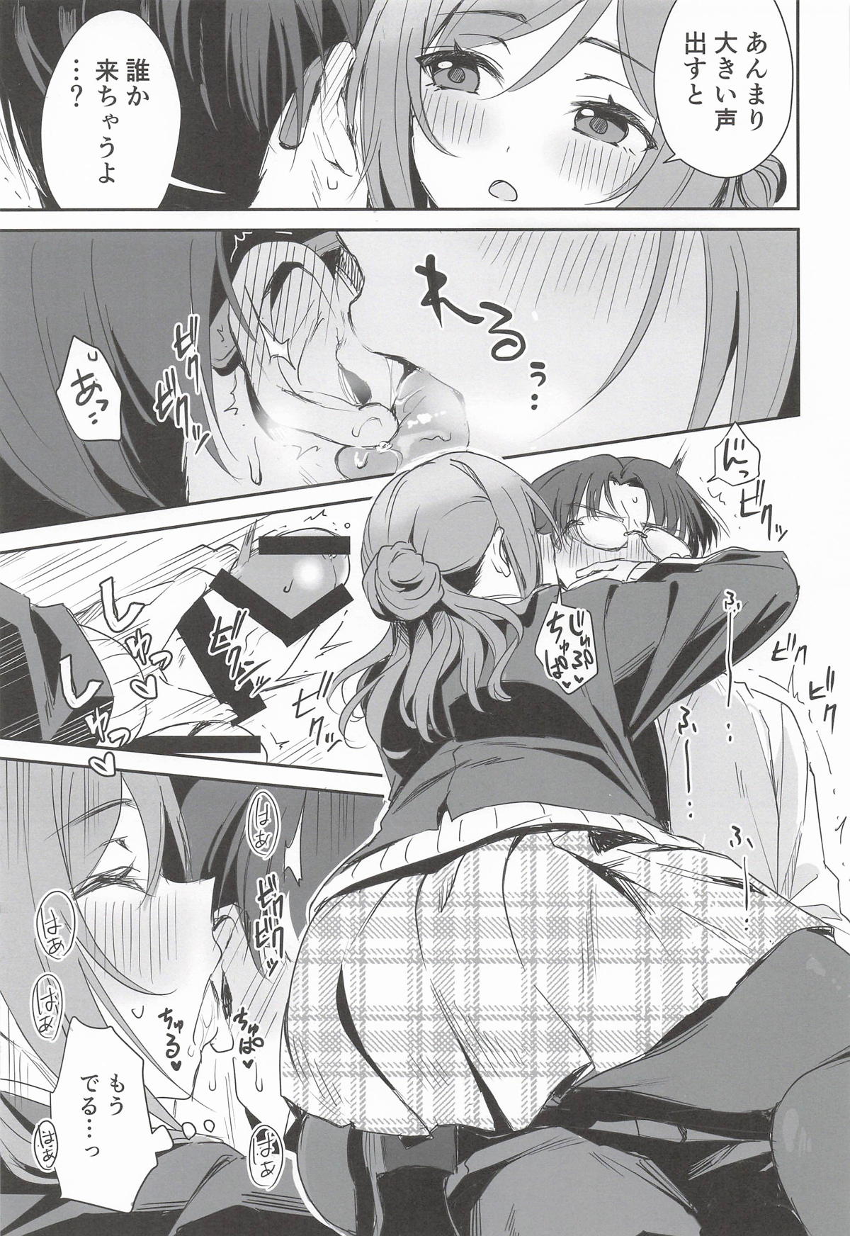 はみだしたいキモチ。 page 8 full