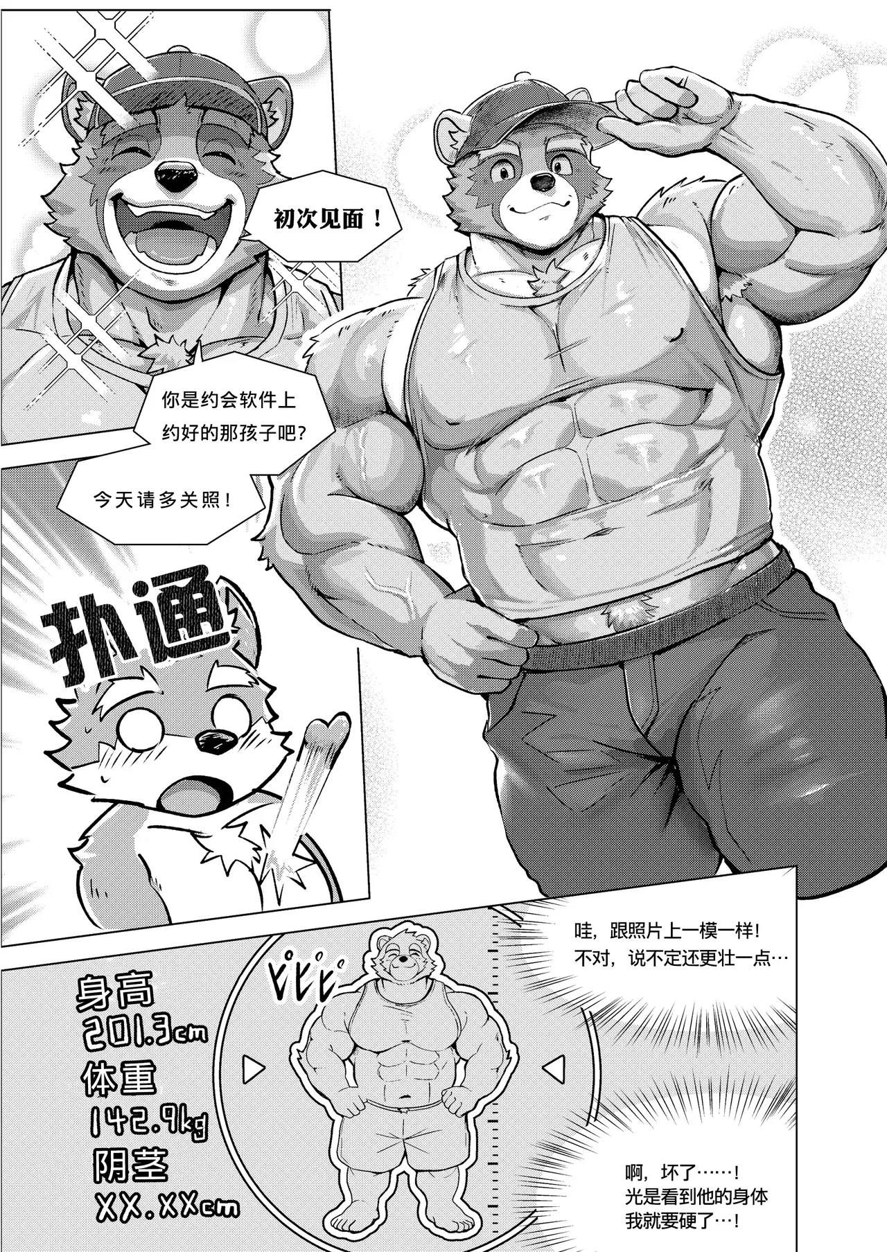 Hop! Step! Strip! | 一跳！二跑！三脱掉！ page 2 full