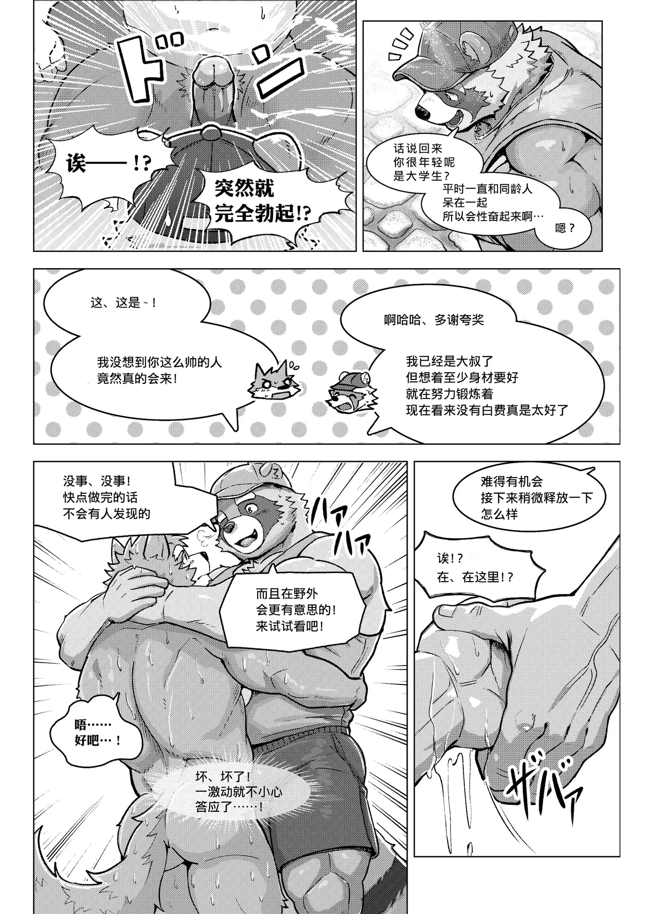 Hop! Step! Strip! | 一跳！二跑！三脱掉！ page 3 full