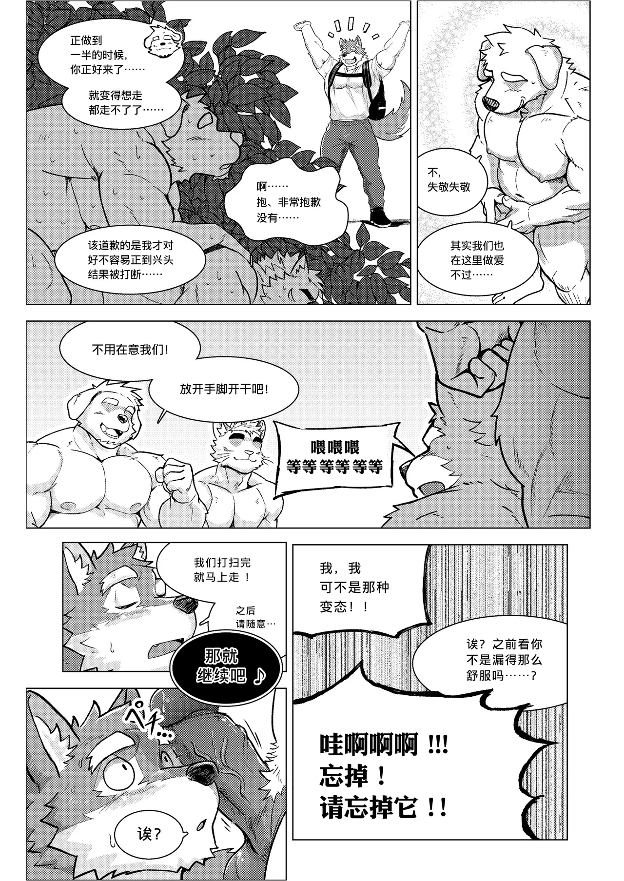 Hop! Step! Strip! | 一跳！二跑！三脱掉！ page 8 full