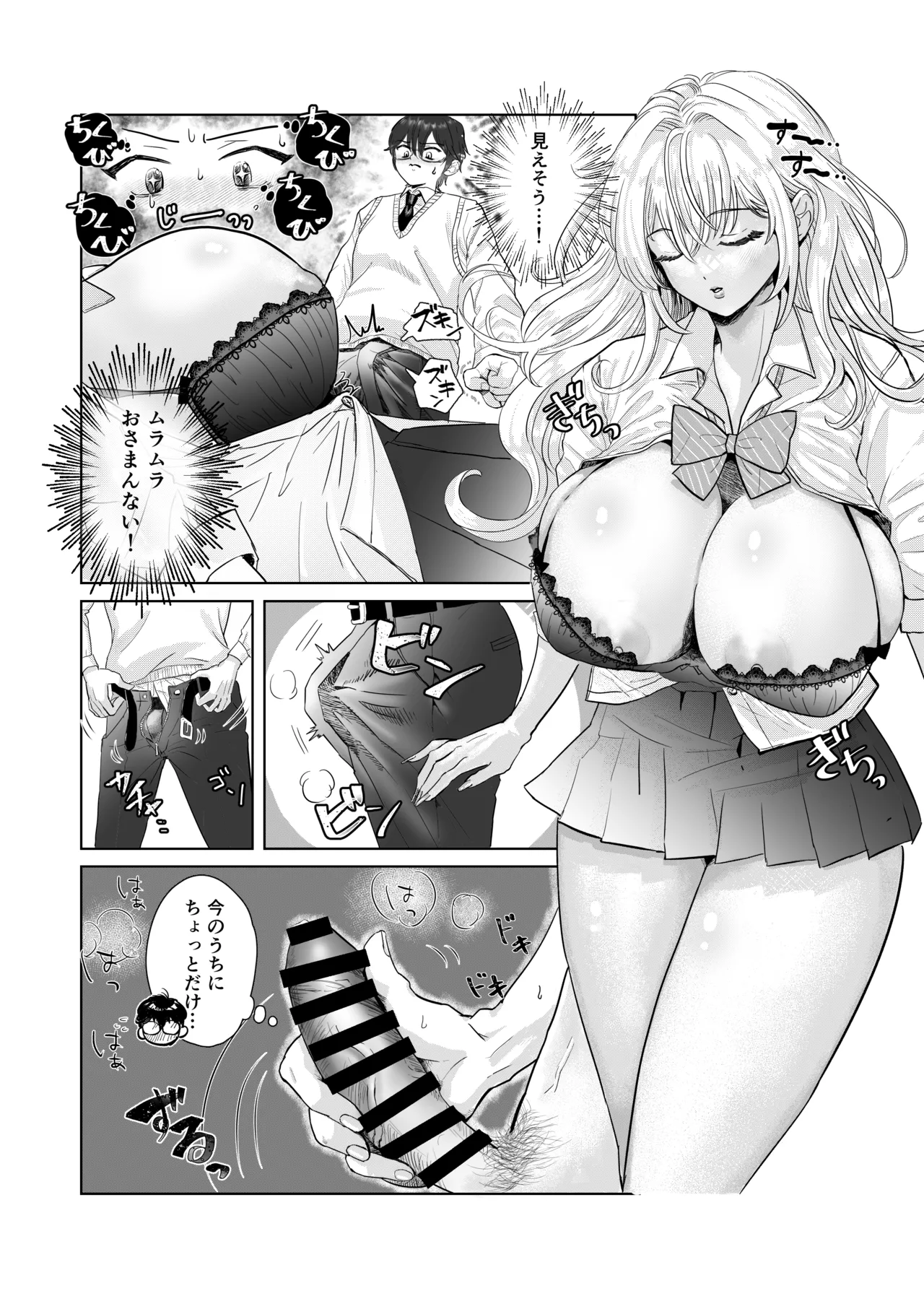 爆乳赤点ギャルとエッチな家庭学習シよっ page 10 full