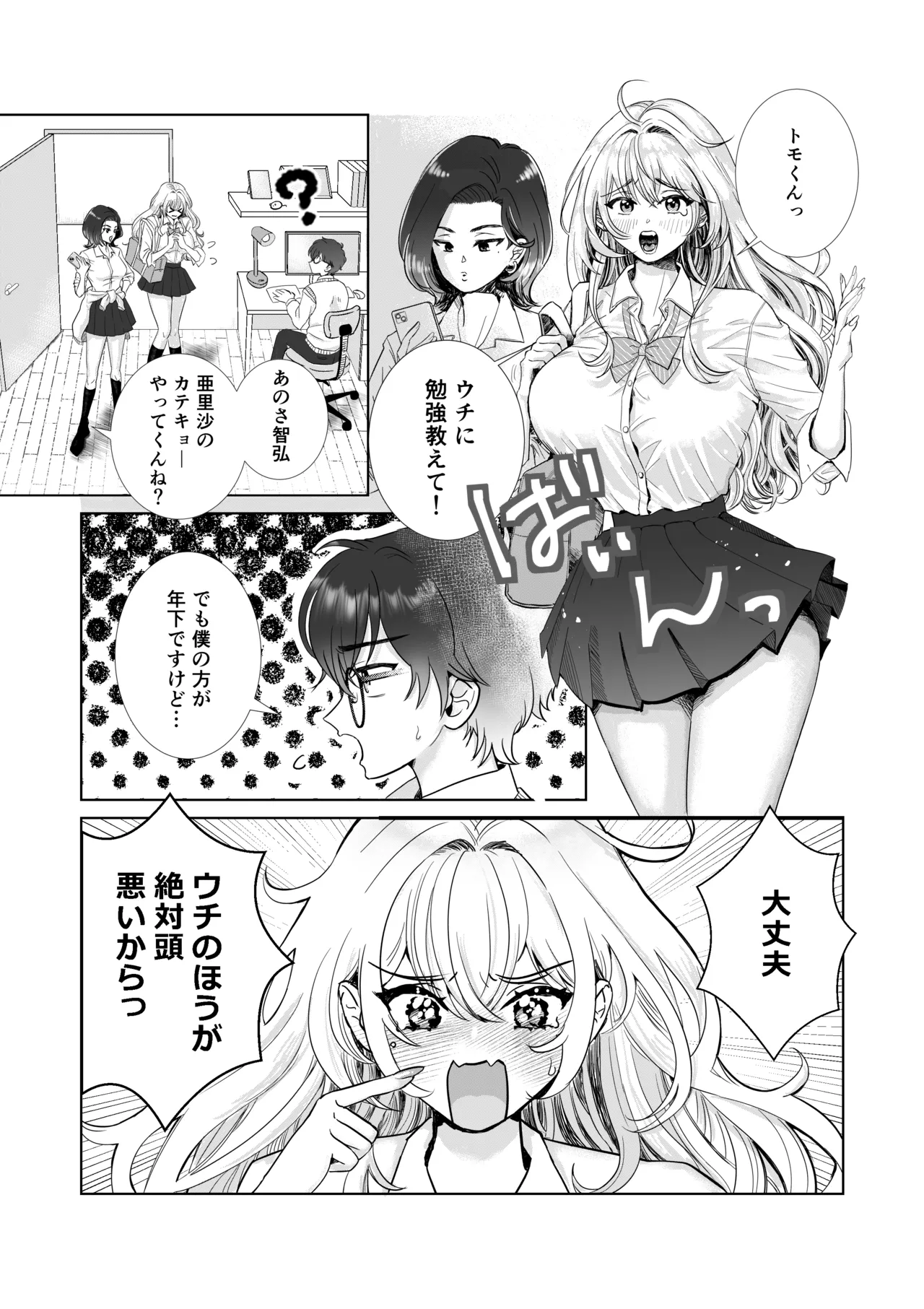 爆乳赤点ギャルとエッチな家庭学習シよっ page 2 full