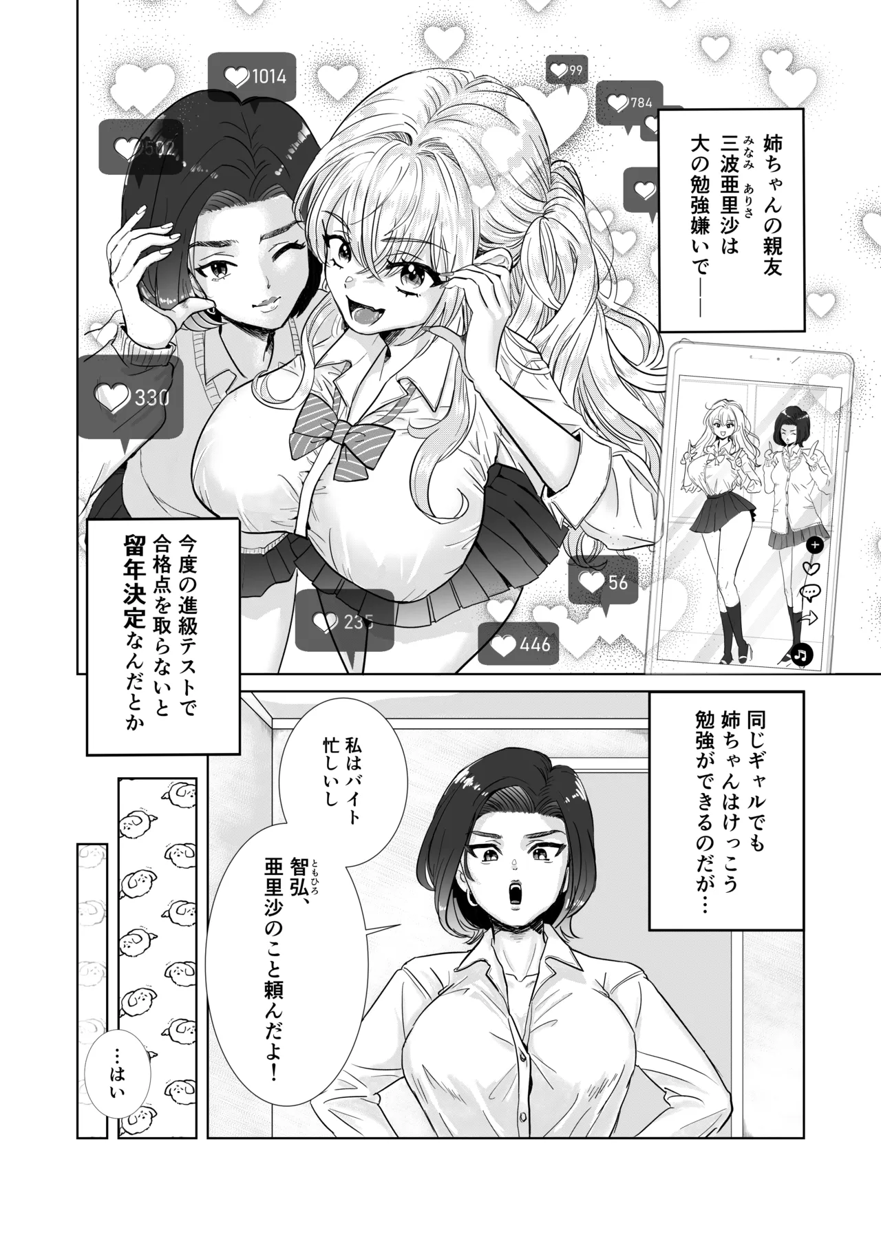 爆乳赤点ギャルとエッチな家庭学習シよっ page 3 full