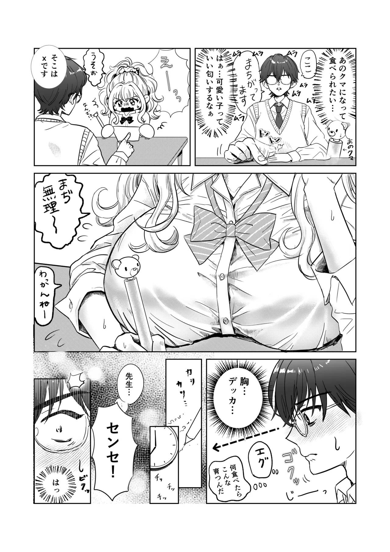 爆乳赤点ギャルとエッチな家庭学習シよっ page 5 full