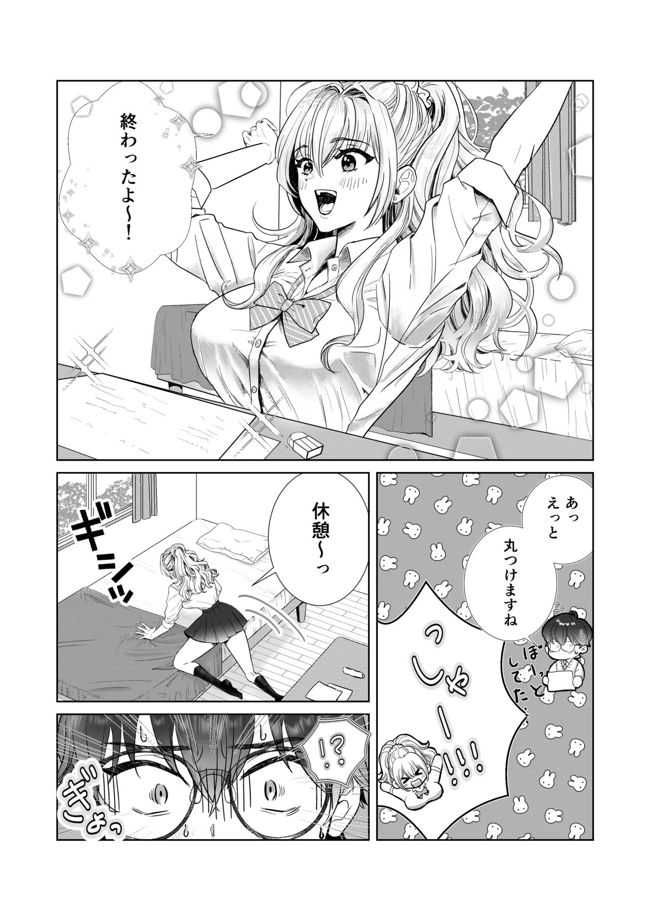 爆乳赤点ギャルとエッチな家庭学習シよっ page 6 full