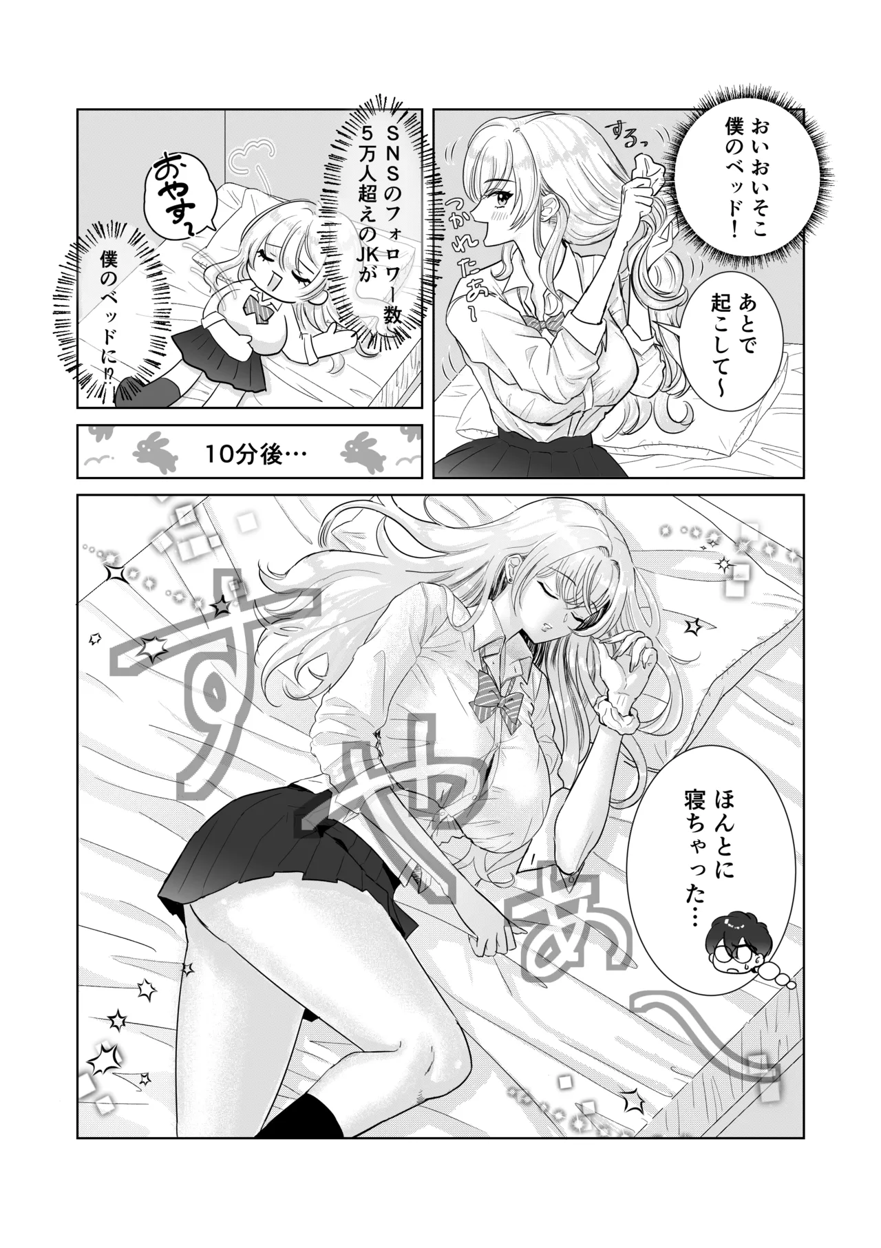 爆乳赤点ギャルとエッチな家庭学習シよっ page 7 full