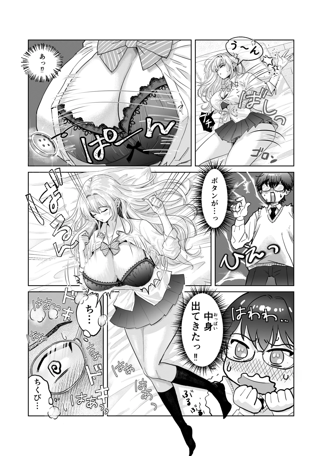 爆乳赤点ギャルとエッチな家庭学習シよっ page 9 full
