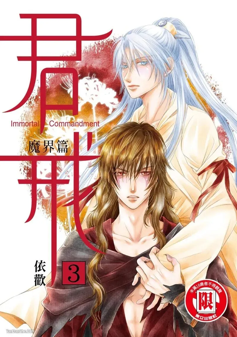君戒︱君戒 page 1 full