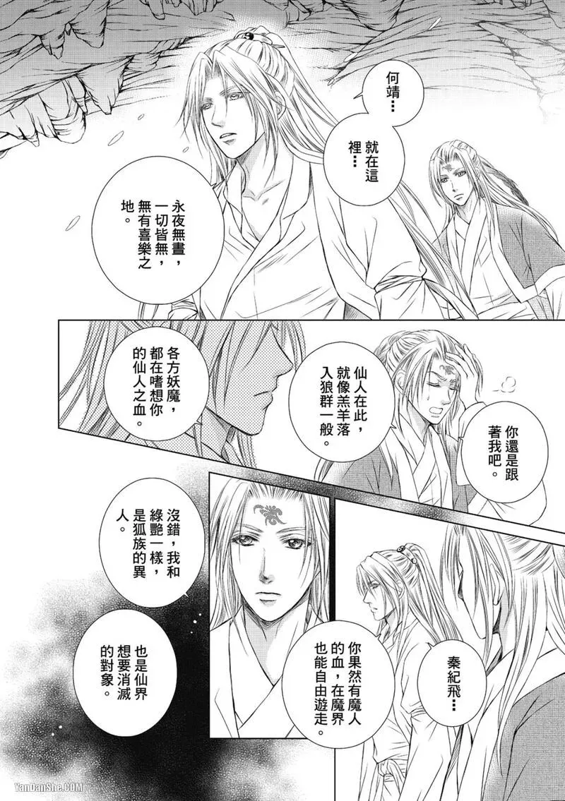 君戒︱君戒 page 10 full