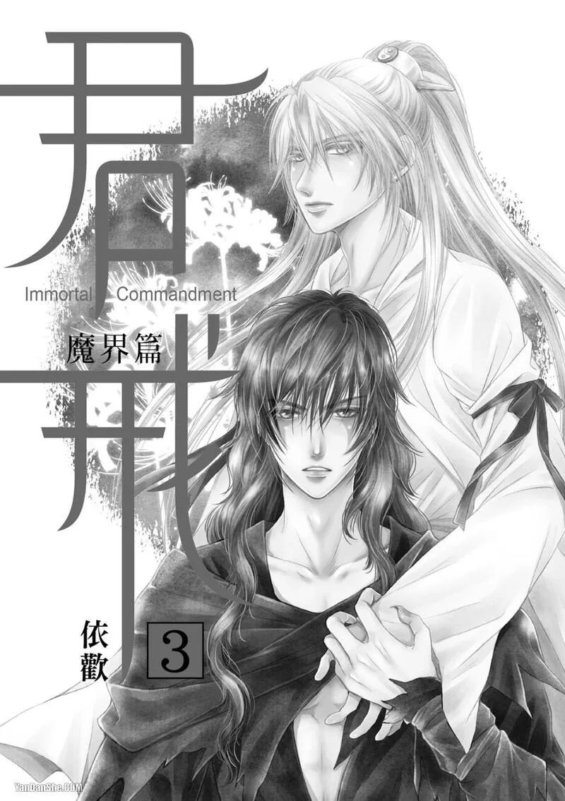 君戒︱君戒 page 2 full