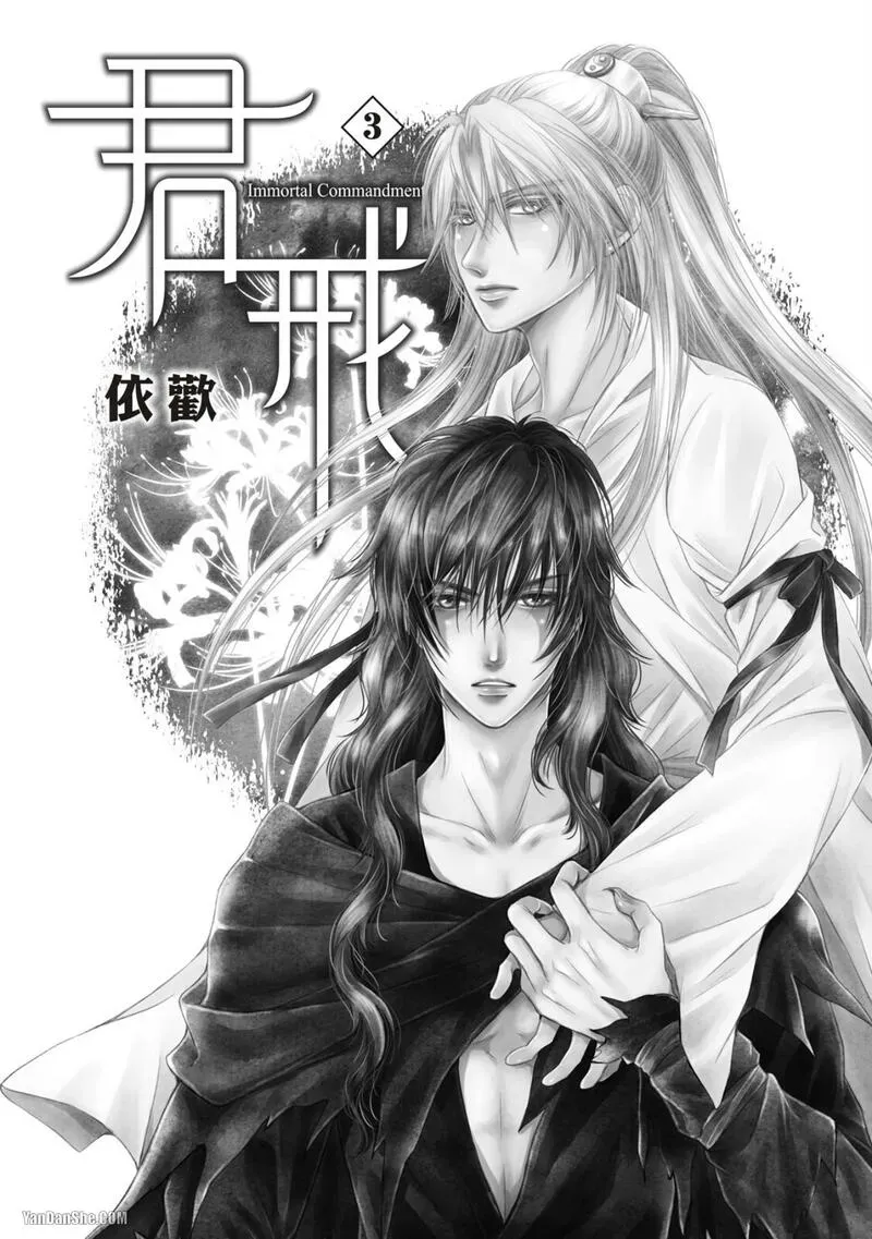 君戒︱君戒 page 3 full