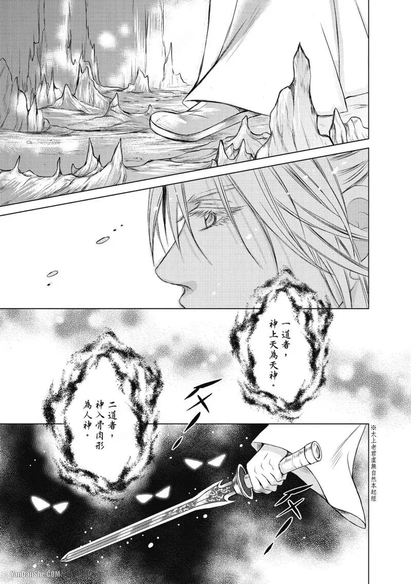君戒︱君戒 page 5 full