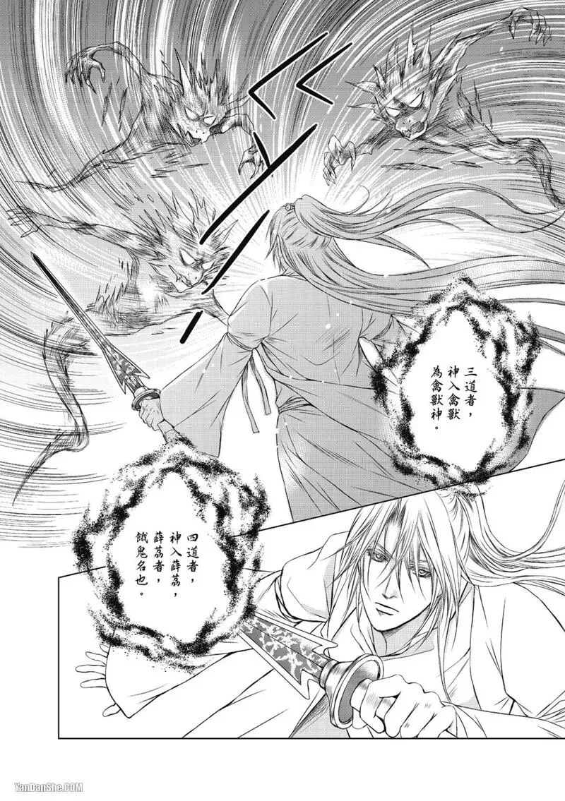 君戒︱君戒 page 6 full