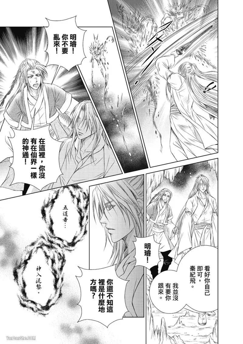 君戒︱君戒 page 7 full