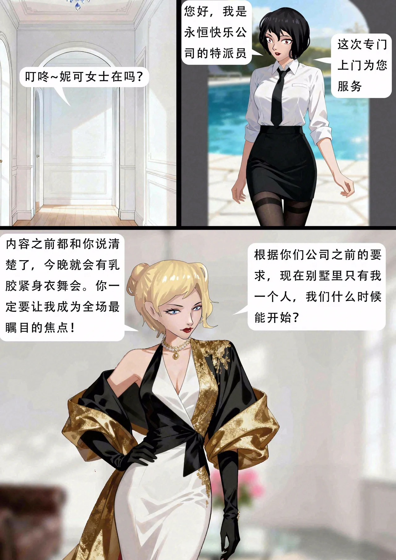 king《超人气小说改漫画——人造美人鱼01》 page 3 full