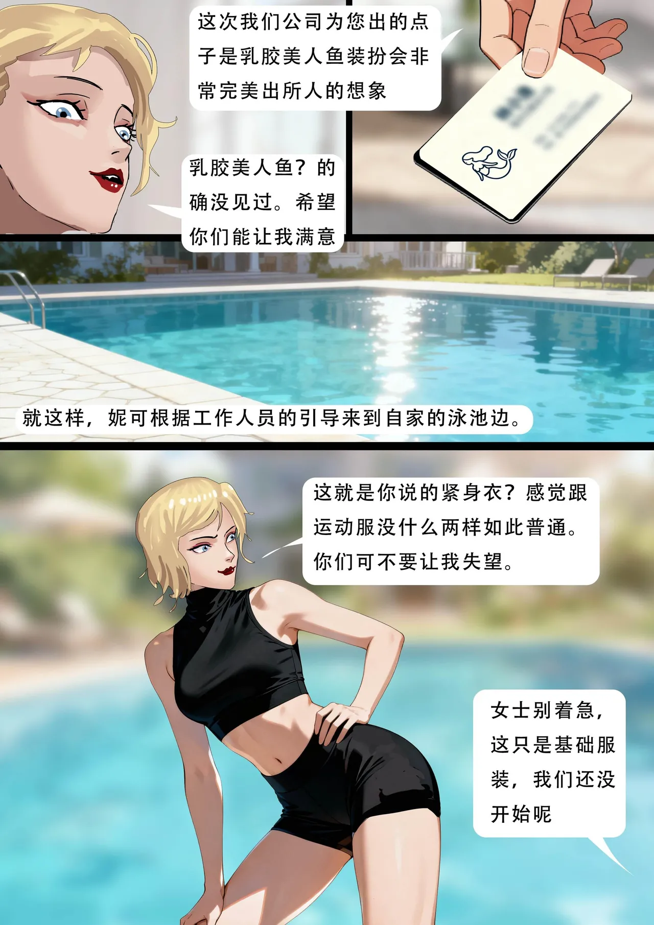 king《超人气小说改漫画——人造美人鱼01》 page 4 full