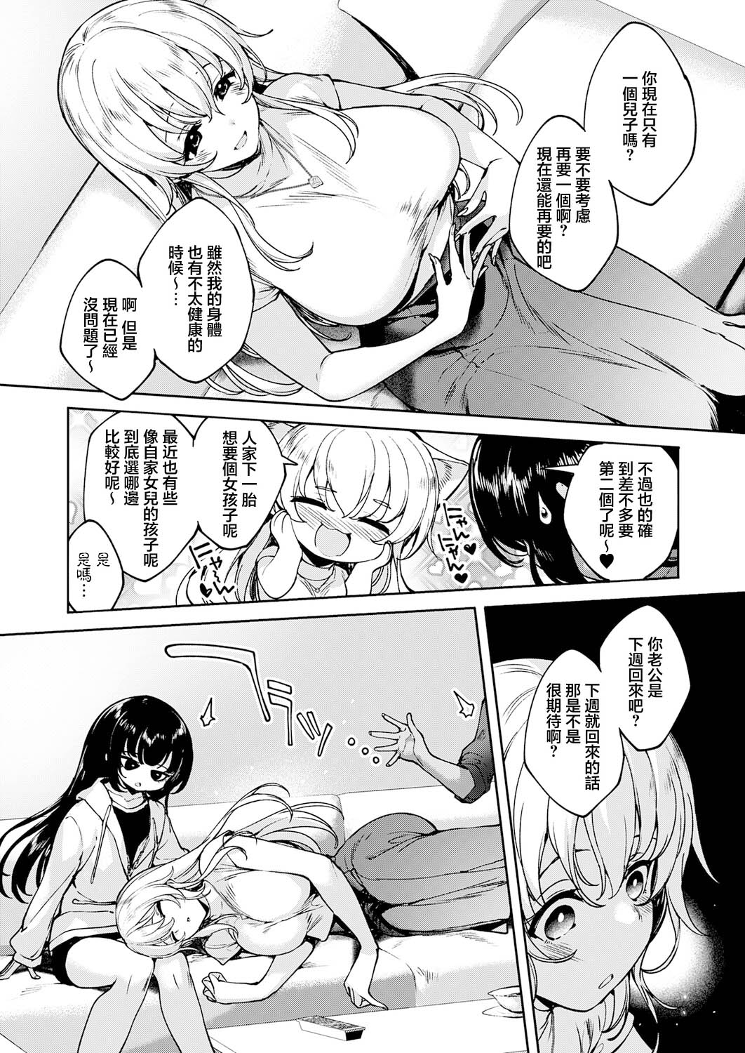 めぐりどころ 15步 page 10 full