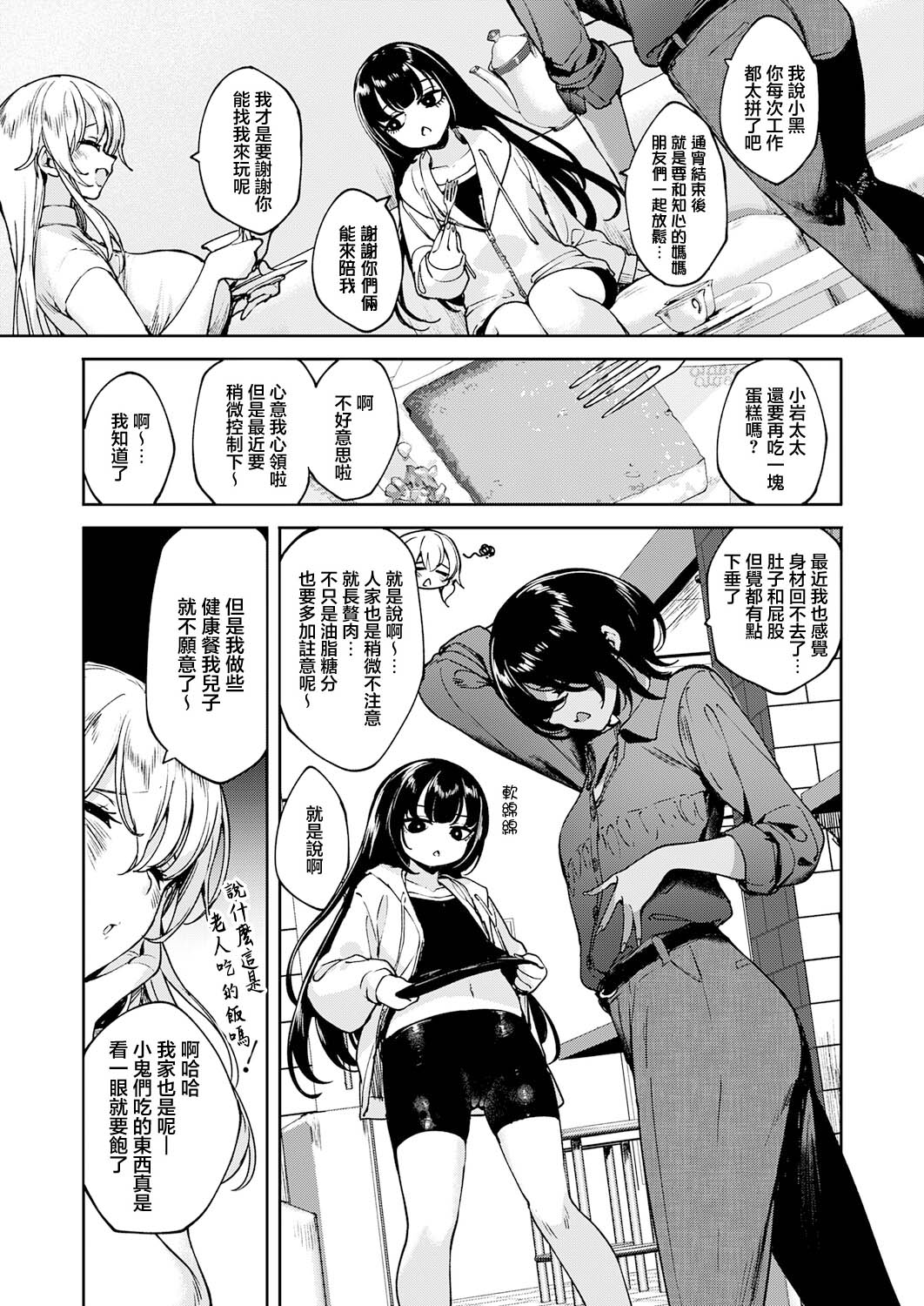 めぐりどころ 15步 page 8 full