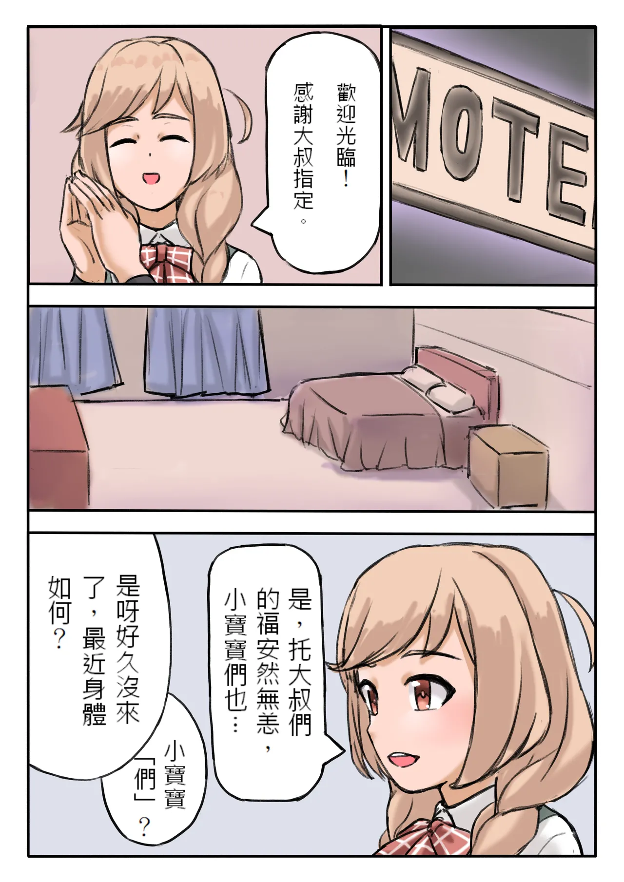 Minegumo Mama page 2 full
