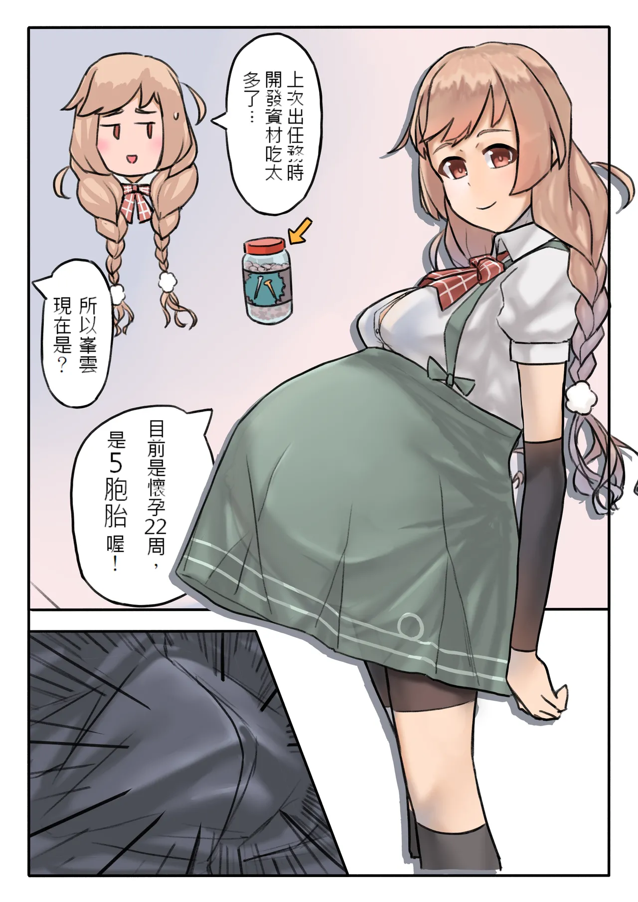 Minegumo Mama page 3 full