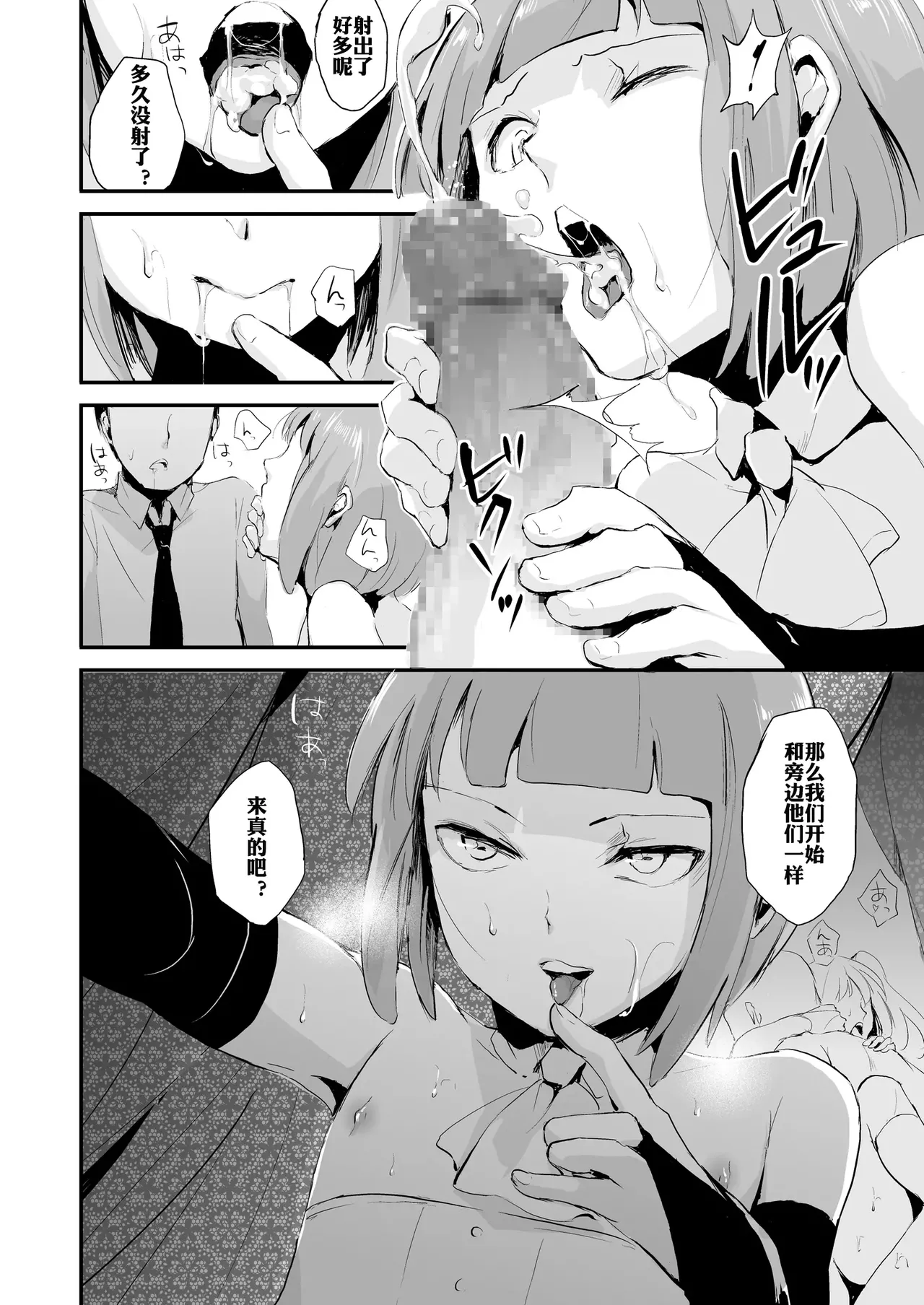誘蛾灯倶楽部 1-3 page 9 full