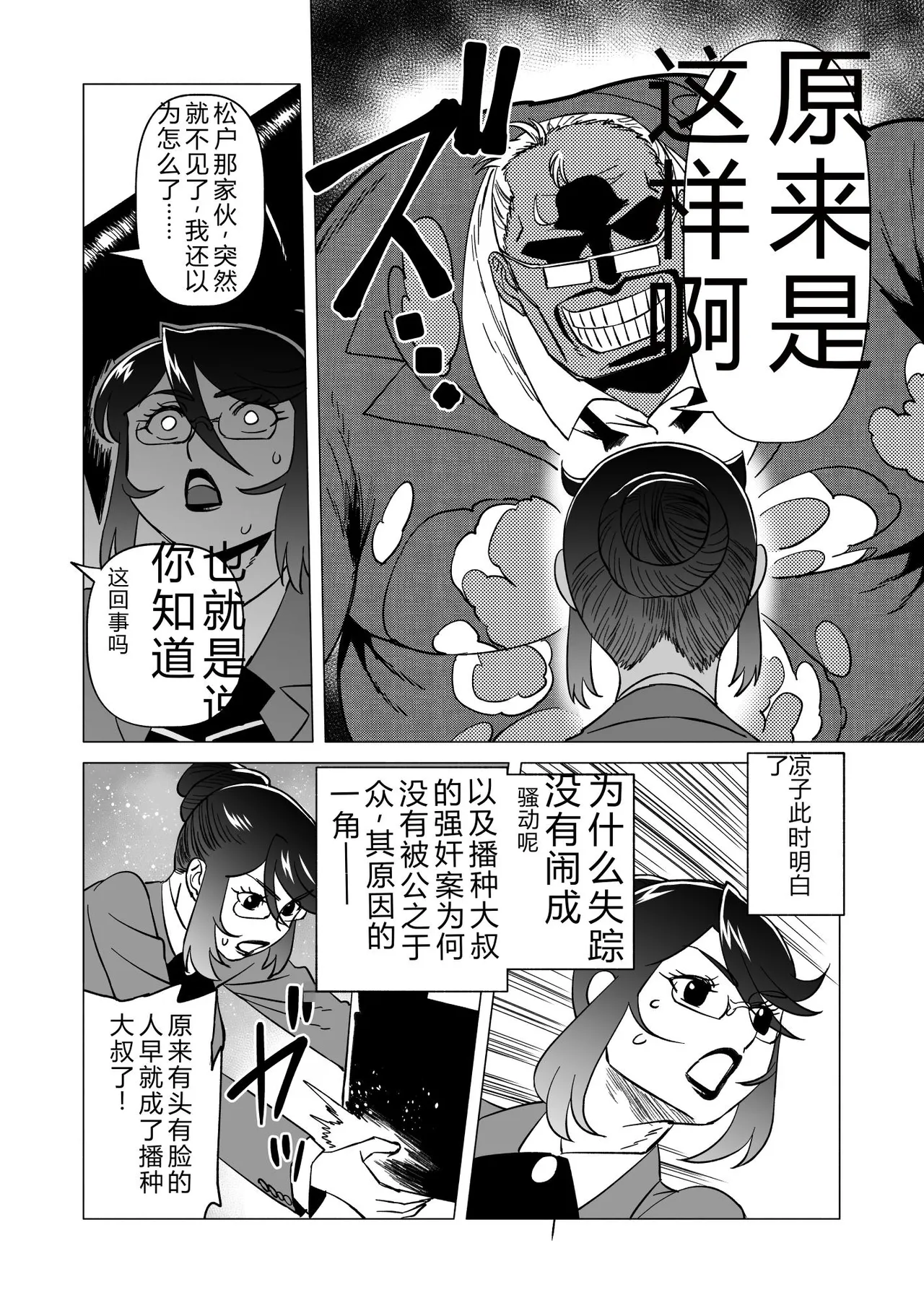CASTRATER 2 page 8 full