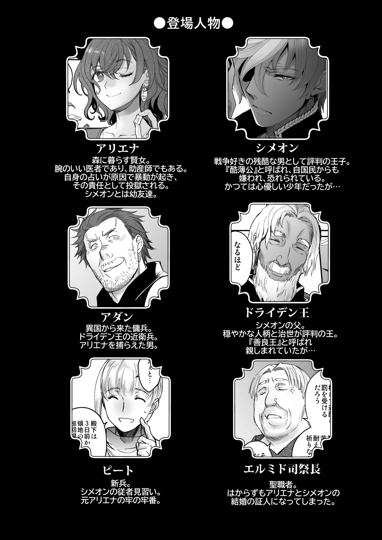 Shikei Senkoku Sareta Kenjo ga Kiraware Ouji ni Dekiai Sarete, Shiawase ni Naru made no Monogatari Kouhen page 5 full