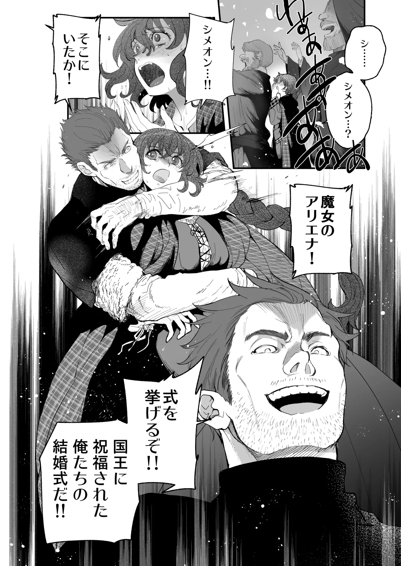Shikei Senkoku Sareta Kenjo ga Kiraware Ouji ni Dekiai Sarete, Shiawase ni Naru made no Monogatari Kouhen page 9 full