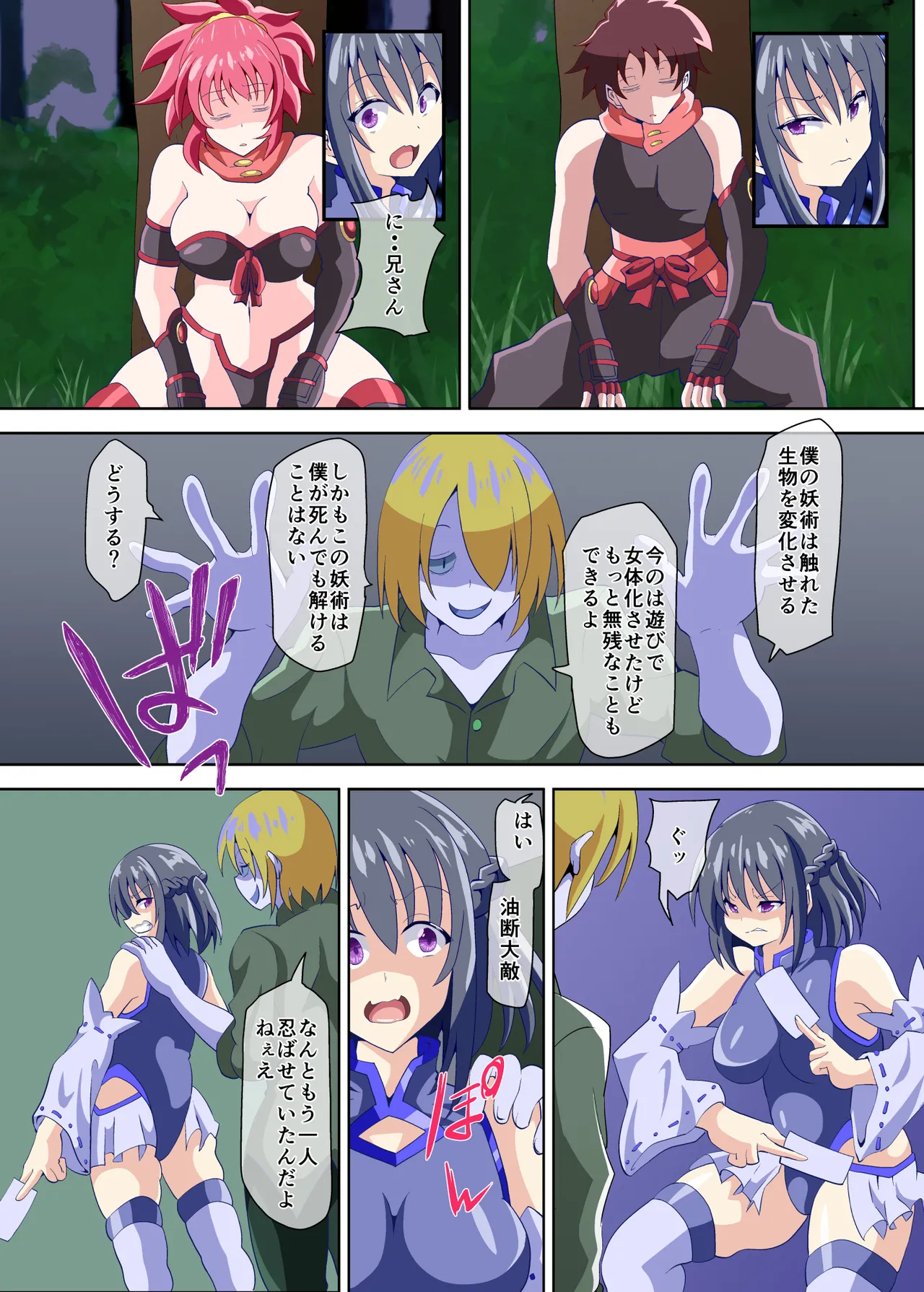 Ijirare Saikyou Taimashi 2 Onna no Watakushi ga Futanari ni Sare Injoku Jikken no Hate Nikubenki ni Sareru nante page 4 full