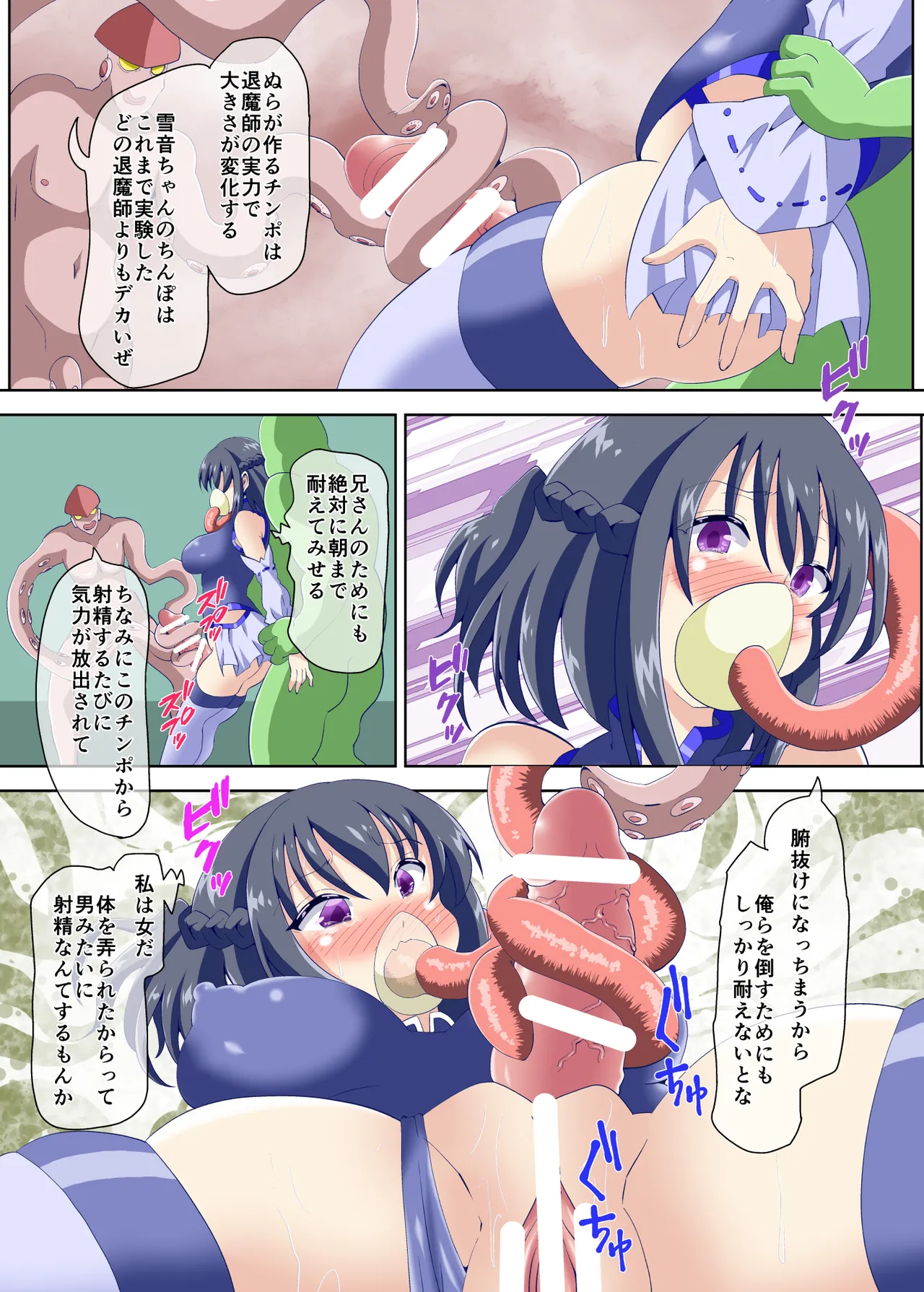 Ijirare Saikyou Taimashi 2 Onna no Watakushi ga Futanari ni Sare Injoku Jikken no Hate Nikubenki ni Sareru nante page 9 full