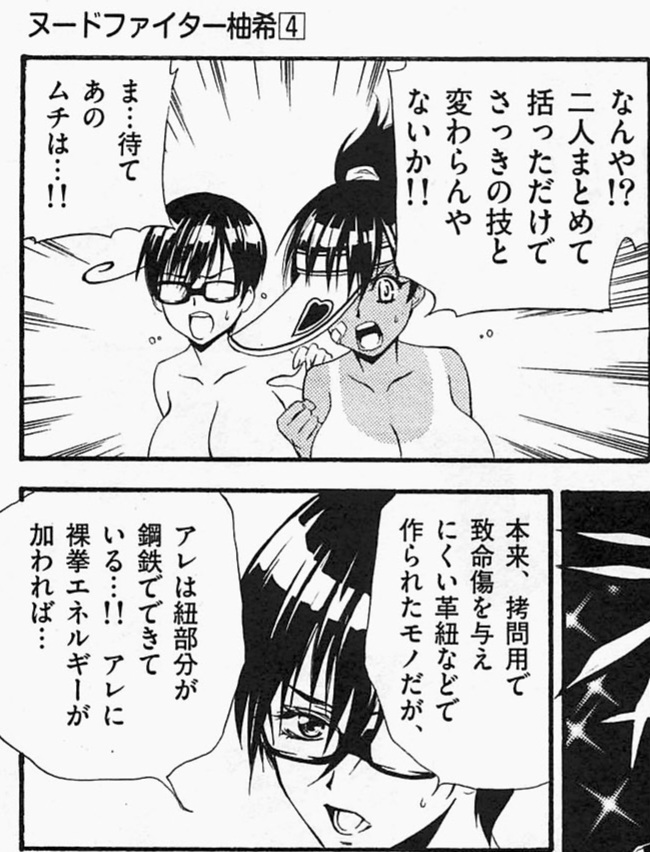 Naked fighter yuzuki breast expansion scenes page 8 full