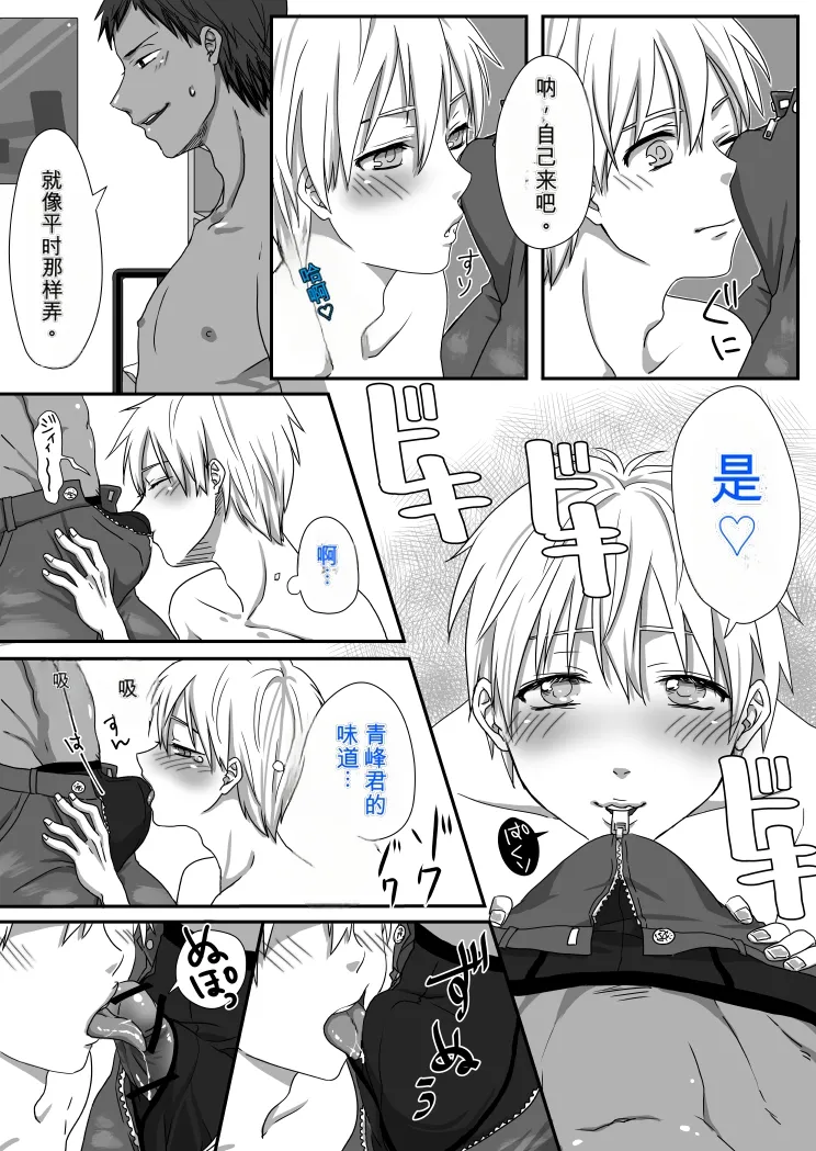 Bitch Kuroko-kun ♂ page 10 full