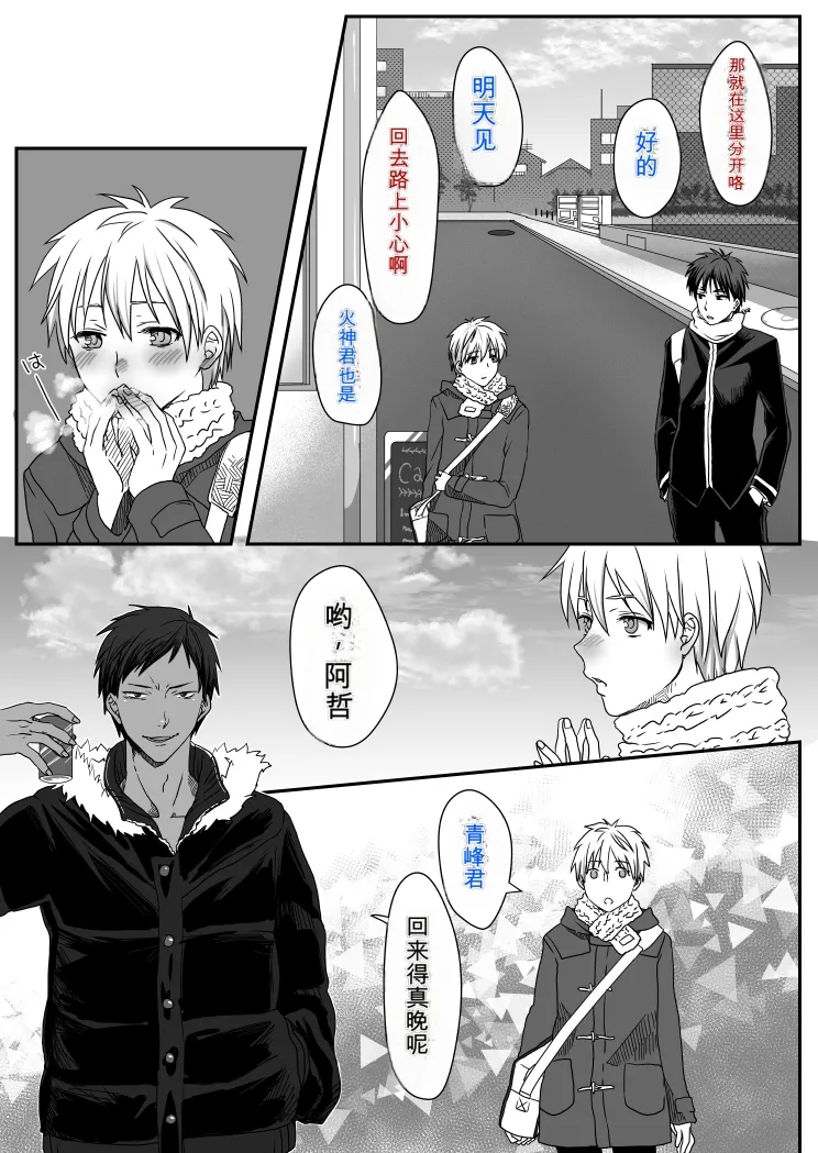 Bitch Kuroko-kun ♂ page 3 full