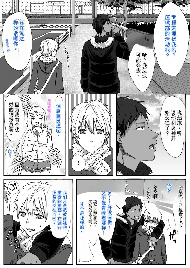 Bitch Kuroko-kun ♂ page 4 full