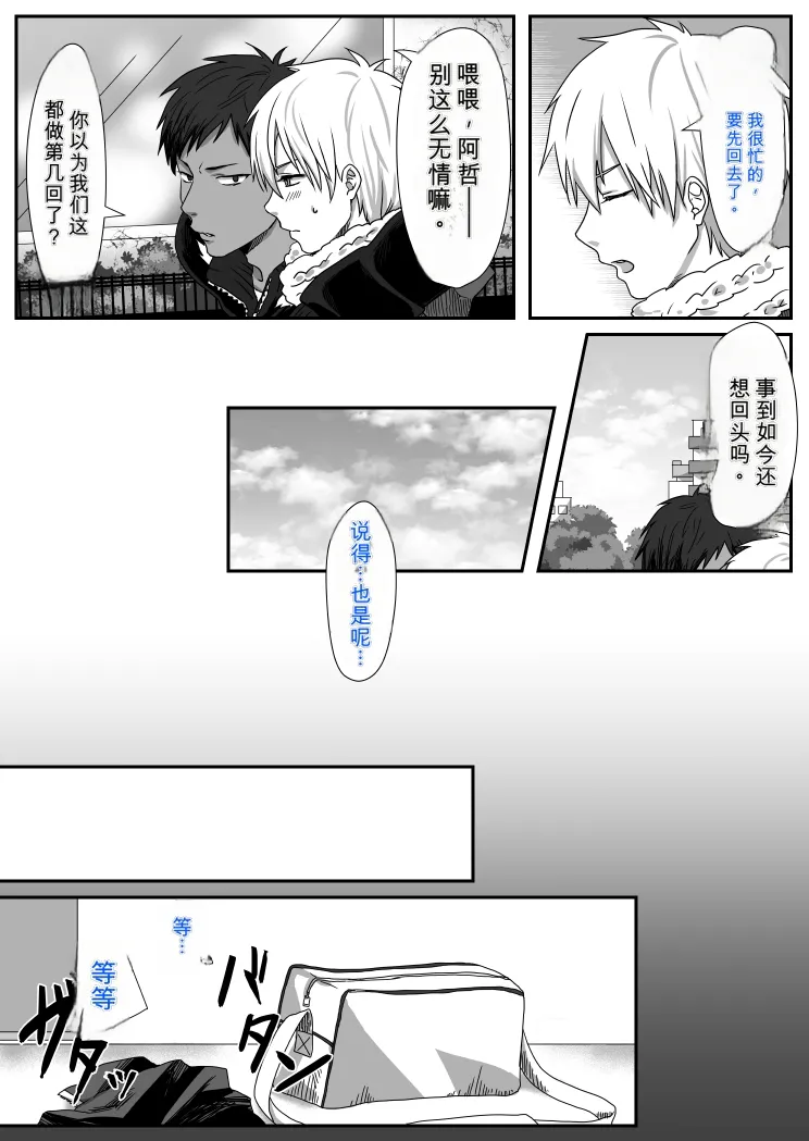 Bitch Kuroko-kun ♂ page 5 full