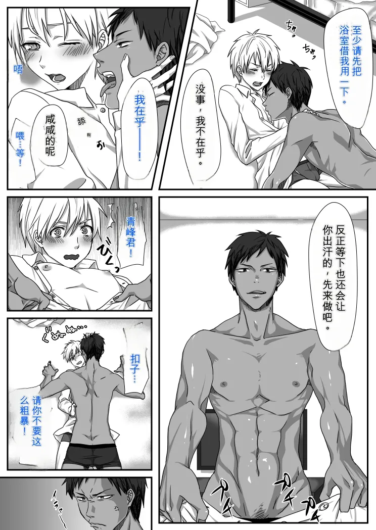 Bitch Kuroko-kun ♂ page 6 full