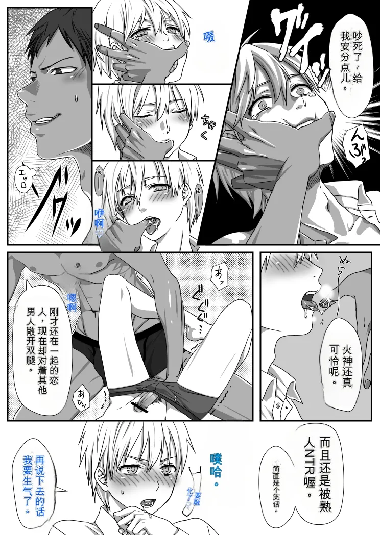 Bitch Kuroko-kun ♂ page 7 full
