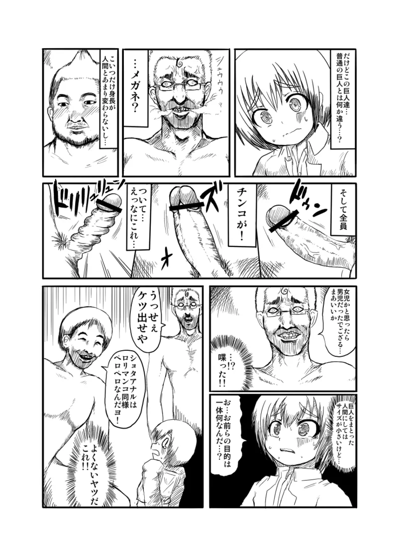 ミンミン打破 page 3 full