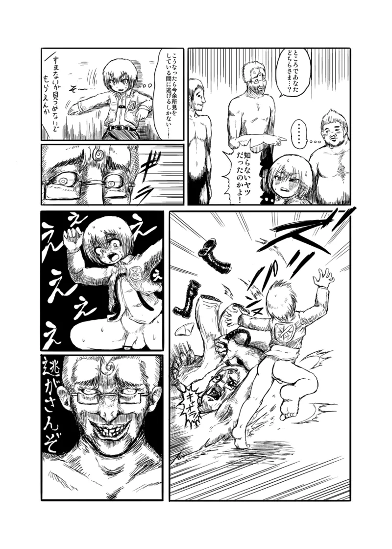 ミンミン打破 page 4 full