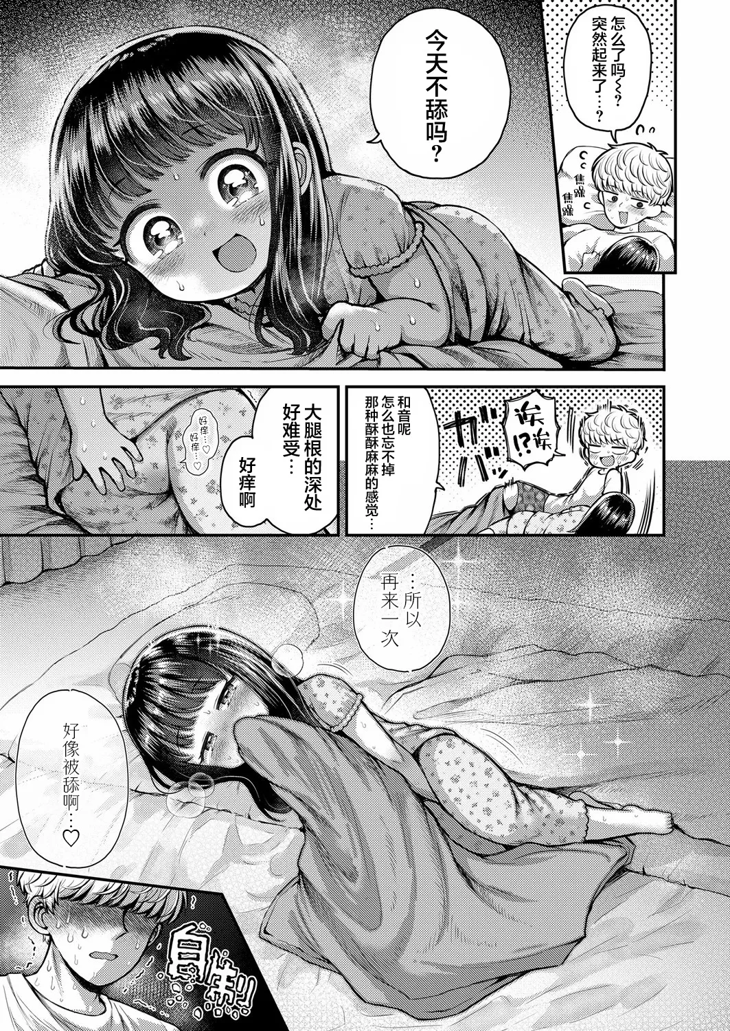 Shoudoku! Omata Pero-Name Totsu Kou page 9 full