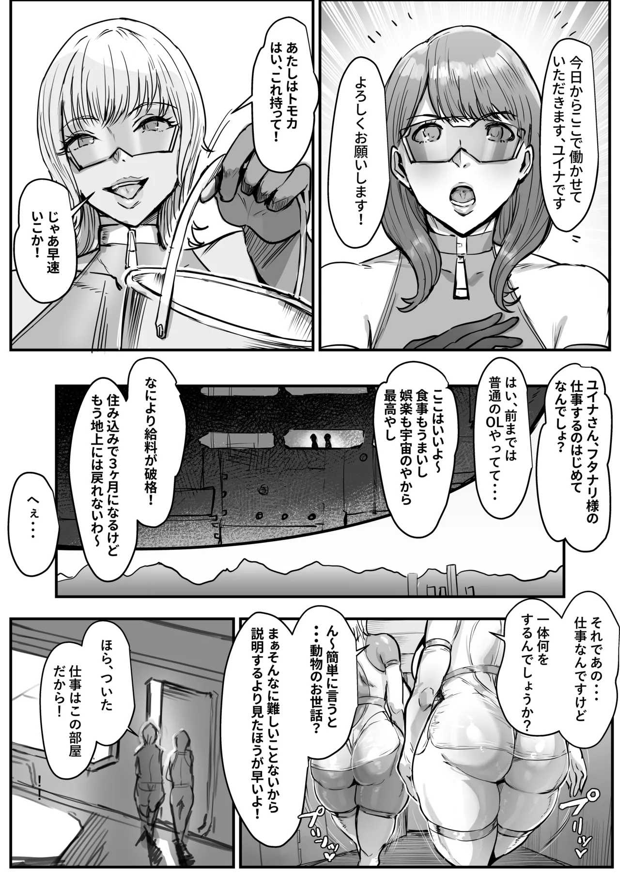 Futanari-Boshi Hito Ga Shihai Shita Sekai de Ningen Uragitte Hataraku Hanashi page 4 full